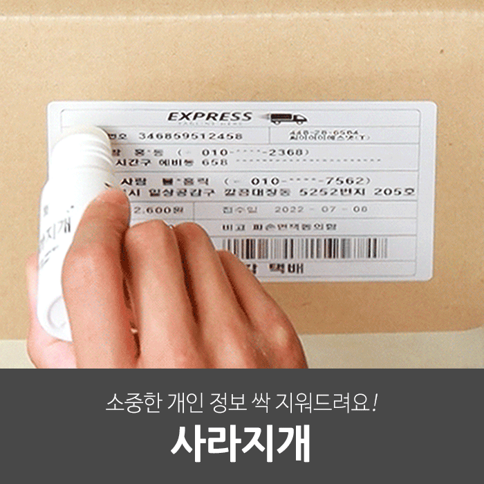 일상공감 사라지개 1+1