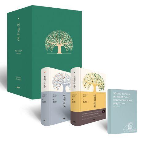 인생독본 세트(한정판)