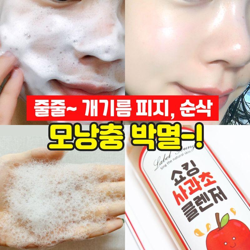 ★피부속 모낭충박멸!★과잉유분,피지케어까지/약산성 쇼킹사과초클렌저