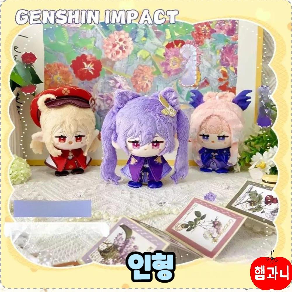 햄과니 속성 솜인형 솜인형옷 12cm 원신 각청 클레