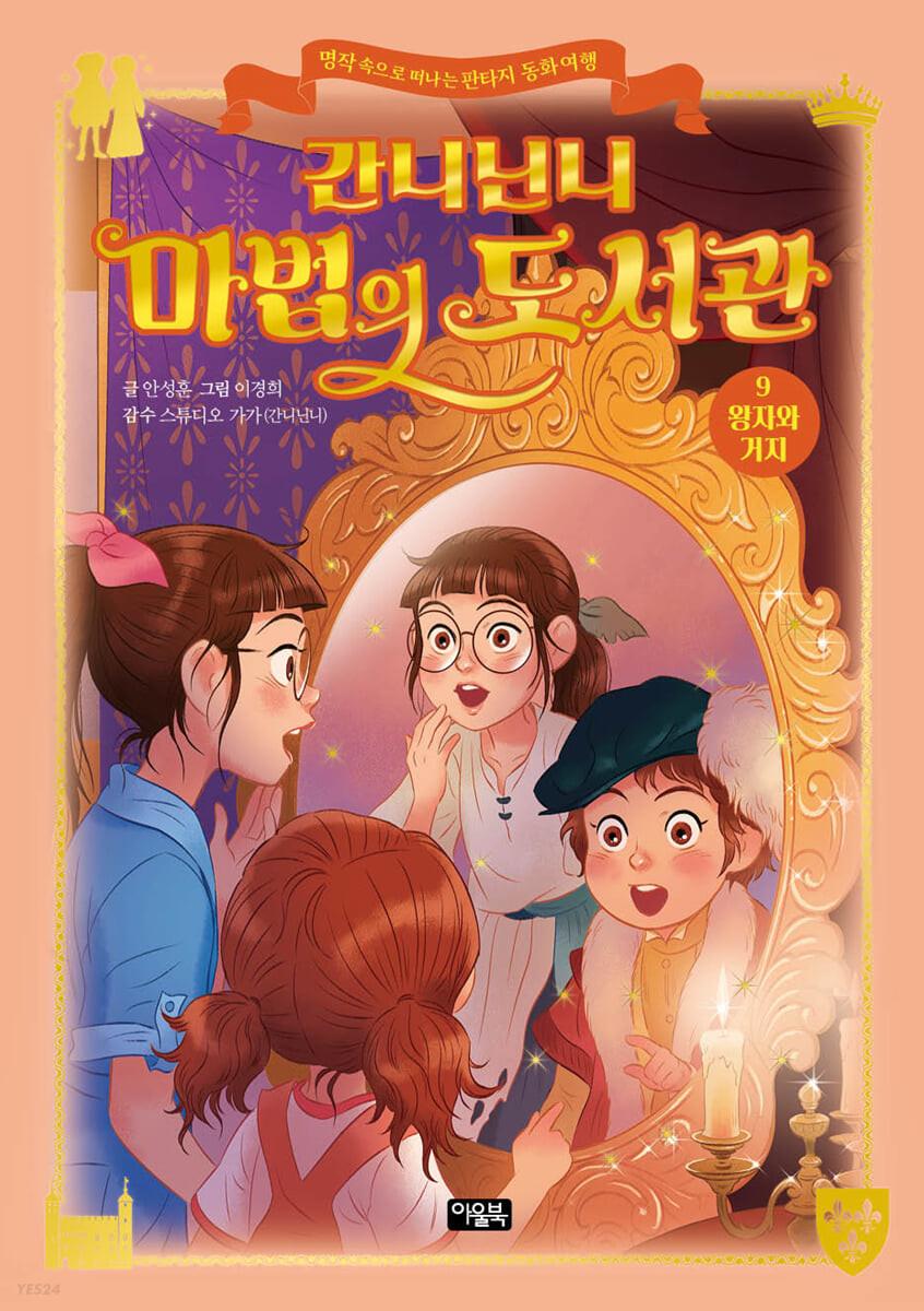 간니닌니 마법의 도서관 9