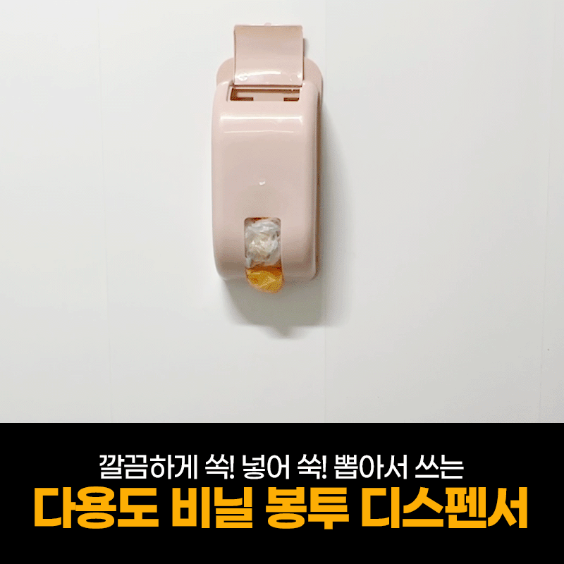 리빙앤팩 다용도 비닐봉투 디스펜서