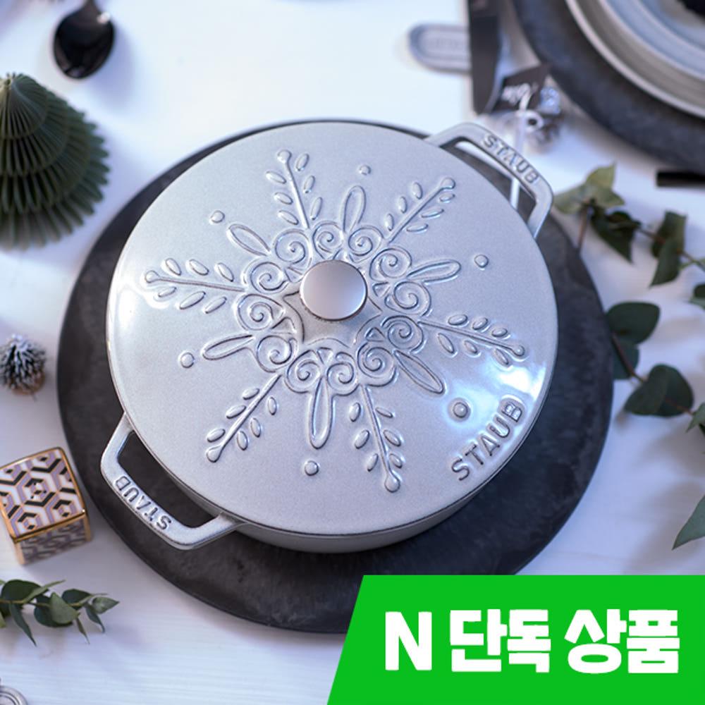 [★꼬깔손잡이][N단독상품][ST12824107] [스타우브] 아시아볼 스노우 플레이크 화이트 트러플 24cm
