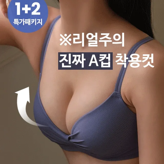 [브라1+팬티2구성/팬티하나더!] 2.5cm 셔링무드 노와이어 볼륨브라set A컵 B컵 가슴골보장 뽕브라팬티세트