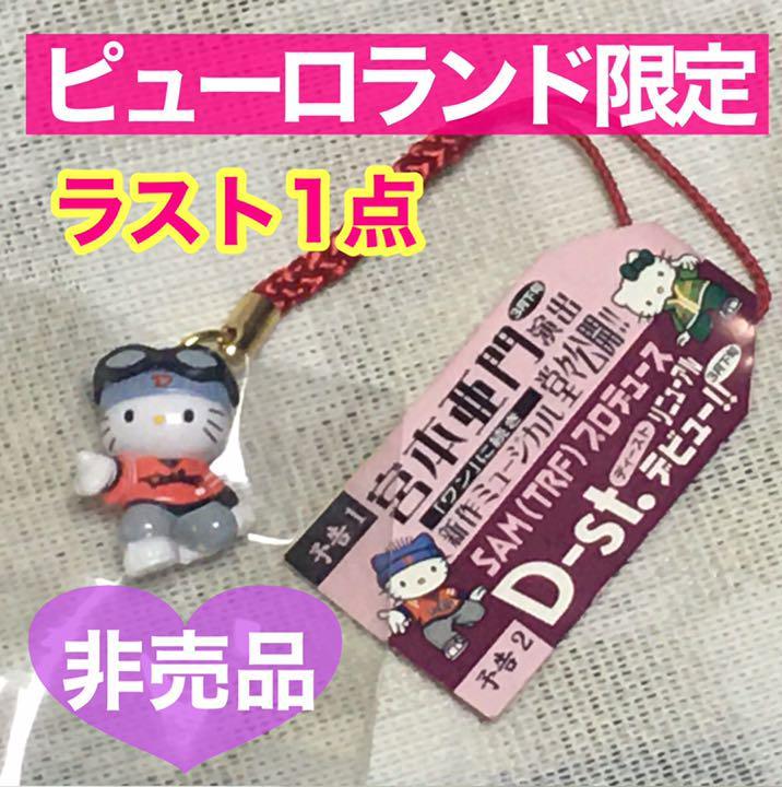 ★非売品★ハローキティ　D-st. ピューロランド 헬로키티 非売品 キティ 根付け D-st.Live ピューロランド限定
