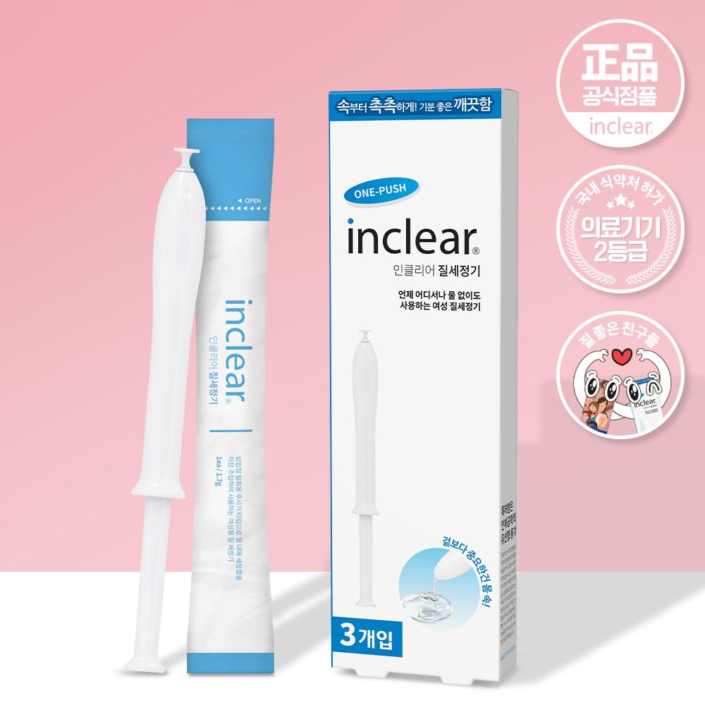 [의료기기] 인클리어 3개입 질세정기 질속부터 상쾌하게