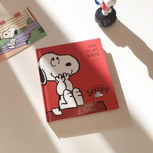 [3차입고]스누피, 나도 내가 참 좋은걸
