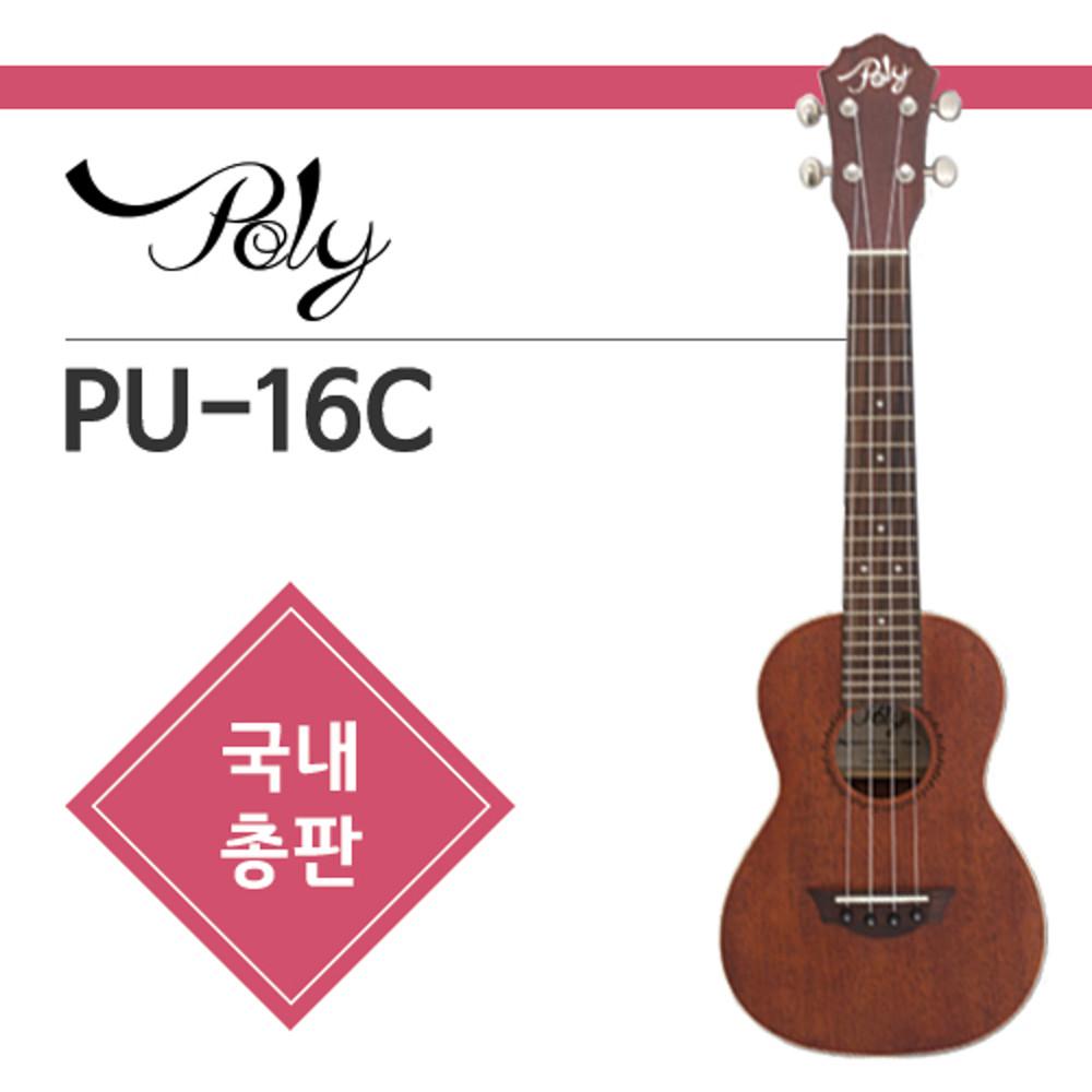 폴리 PU16C 우쿨렐레 콘서트 입문용