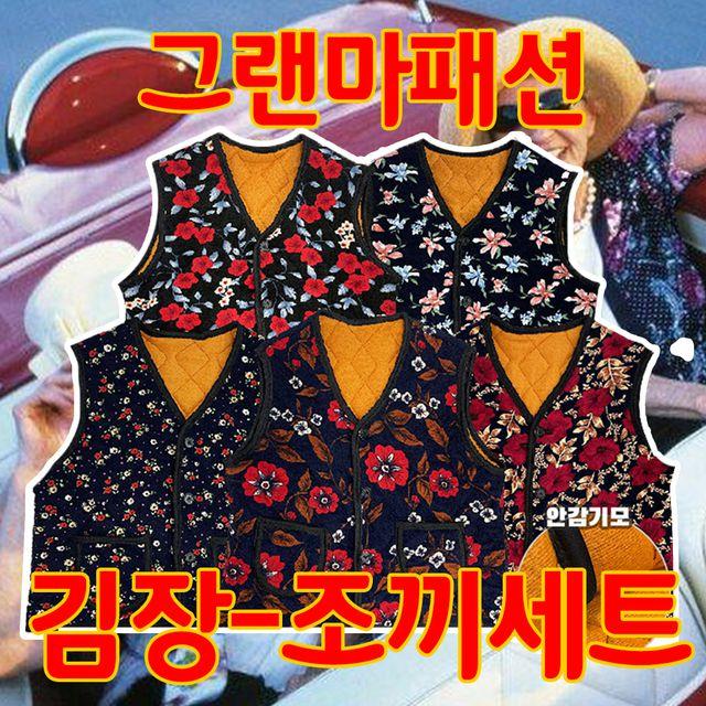 *김장SET/단품가능* 데일리 그랜마룩 누빔 패딩 조끼+바지 김장세트 (11style) / (단체복 반티 엄마 할머니 선물 겨울 체육대회 교복 학생 방한 꽃가라 어르신 퀄팅 인싸템)