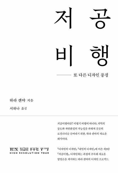 저공비행