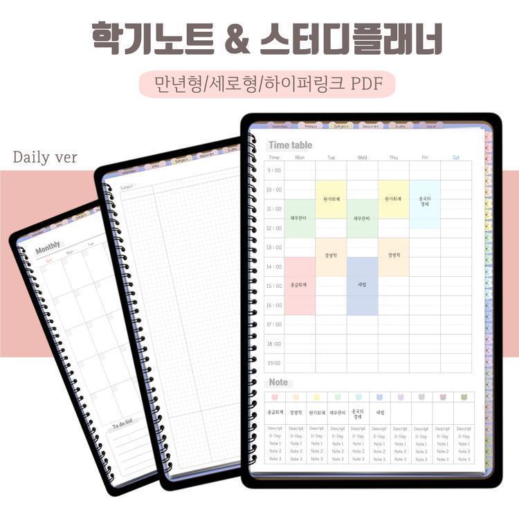 곰돌이 만년형 학기노트 데일리