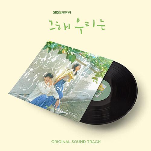 그 해 우리는 O.S.T [LP] (2차 판매분)