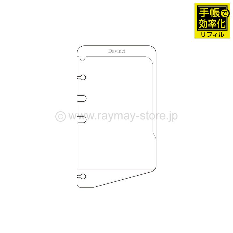 ダ・ヴィンチ リフィル 聖書サイズ タスクファインダー（ホルダー）（手帳で効率化）