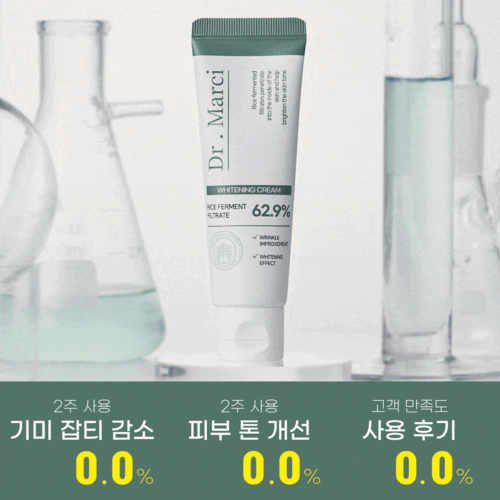 닥터마르시 쌀발효 셀타치온 착색 미백 멜라논 크림