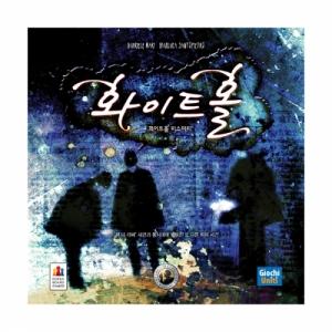 화이트홀 미스터리: 보드게임 쇼핑몰 보드엠 화이트홀 미스터리