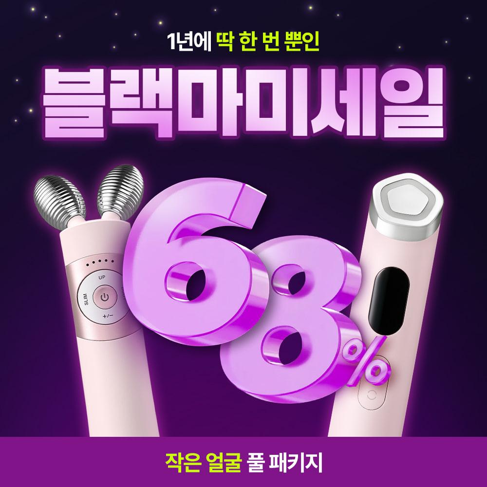 [🖤블프특가🖤]  청담샵 작은 얼굴 풀 패키지 브이쎄라 + 펜타프라임