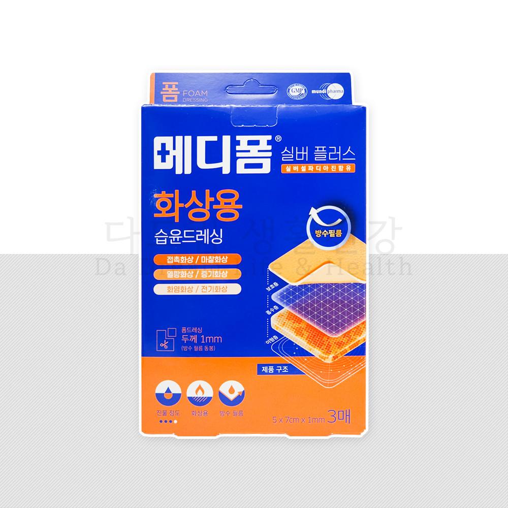 메디폼 실버플러스 화상용 습윤드레싱 5x7cm 1mm 3매