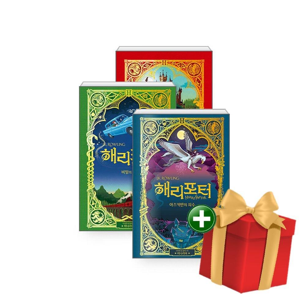 해리포터 미나리마 에디션 시리즈 전3권 세트+선물