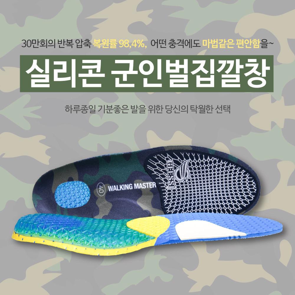 군대 벌집 깔창 군화 군인 행군 평발 전투화