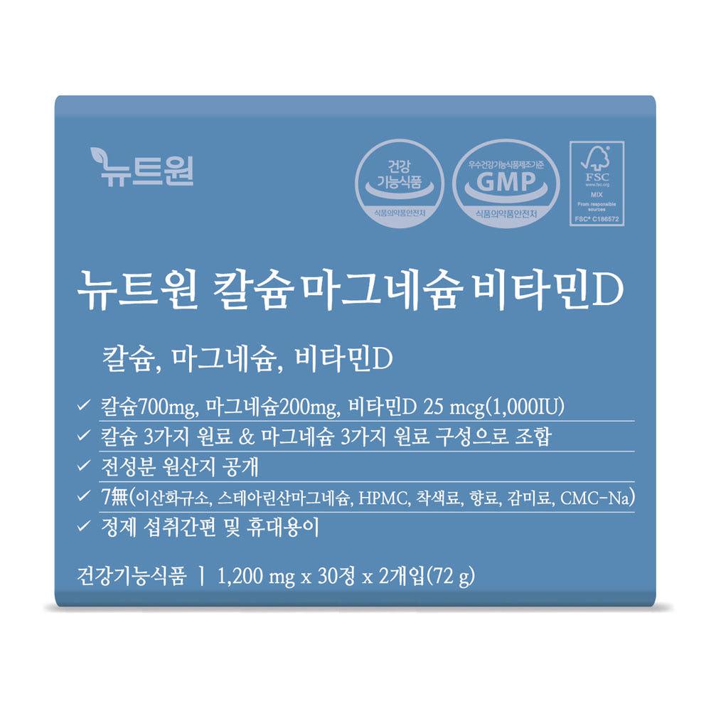 뉴트원 칼슘마그네슘비타민D 칼마디 영양제 60정 글로벌프리미엄원료