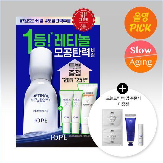 [10월 올영픽][모공/탄력/에센스]아이오페 레티놀 슈퍼 바운스 세럼 30ml 기획 (+20ml+선 프로텍터25ml)