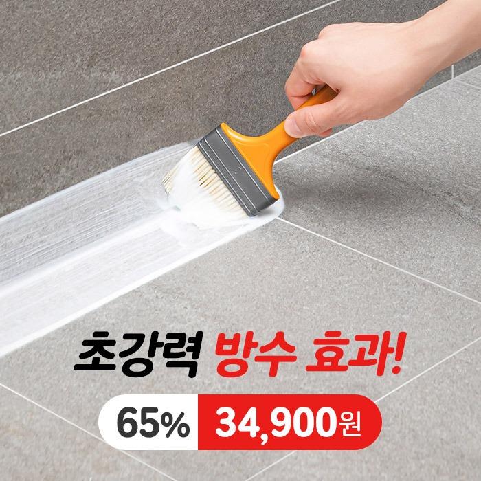 깔끔대장 방수하젤 방수풀