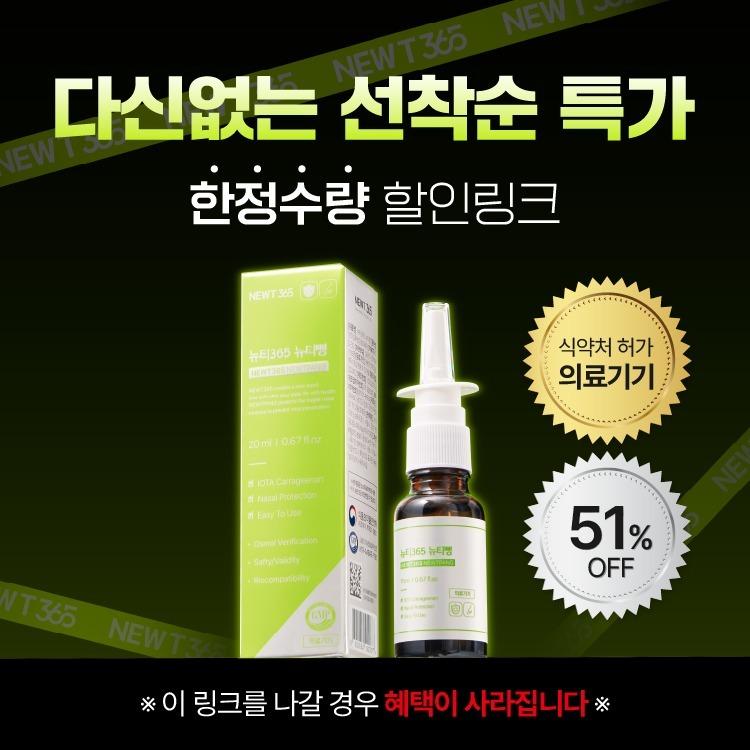 뉴티365 뉴티뻥