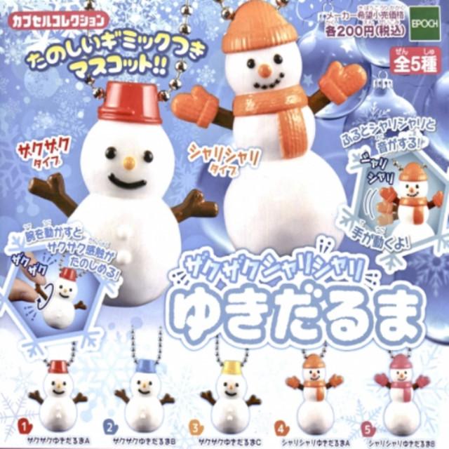 자쿠자쿠 샤리샤리 눈사람  캡슐 가챠 5종 세트