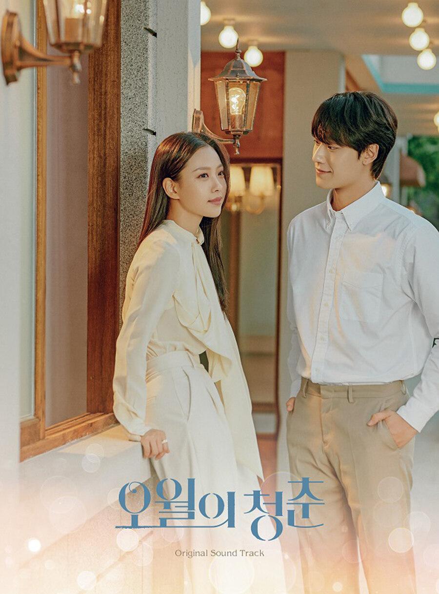 오월의 청춘 O.S.T [2CD]