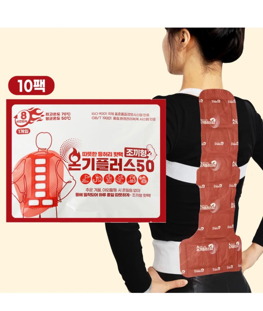 온기플러스50 10팩 조끼형 등 허리 입는 붙이는 핫팩 겨울 낚시 골프 캠핑 야외활동