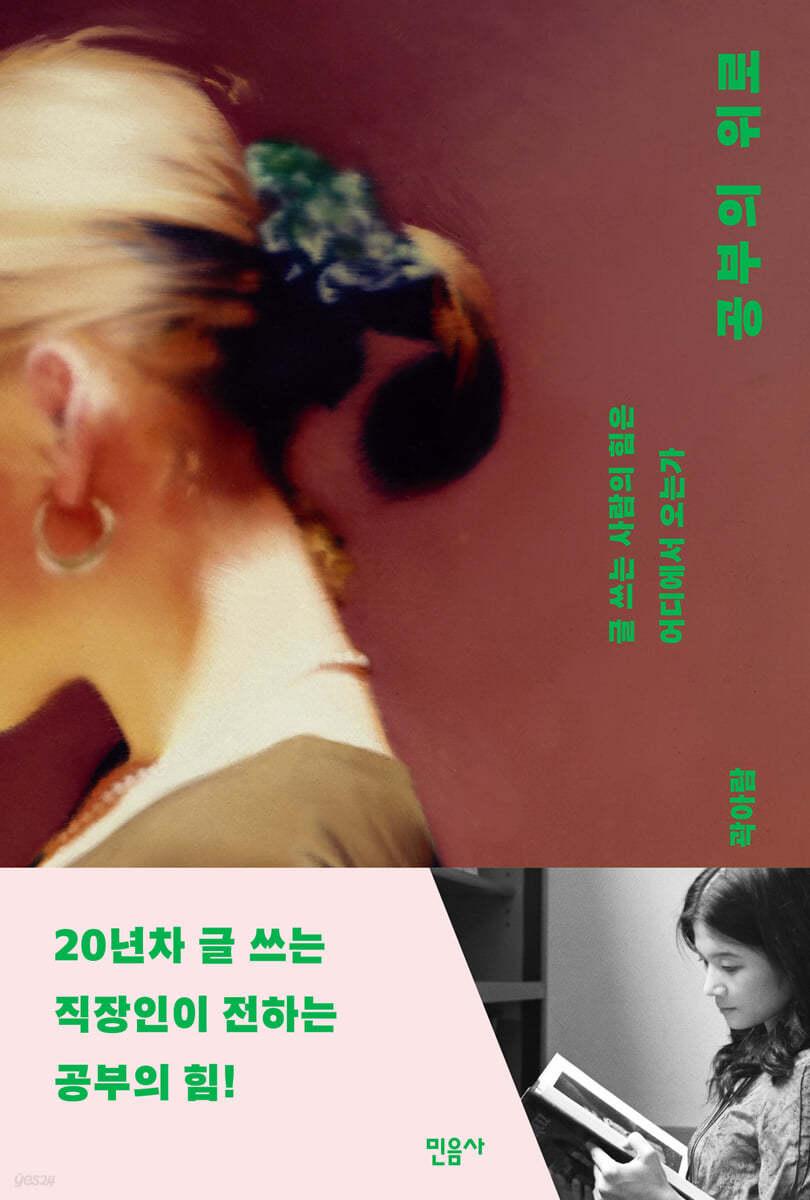 공부의 위로 - 예스24