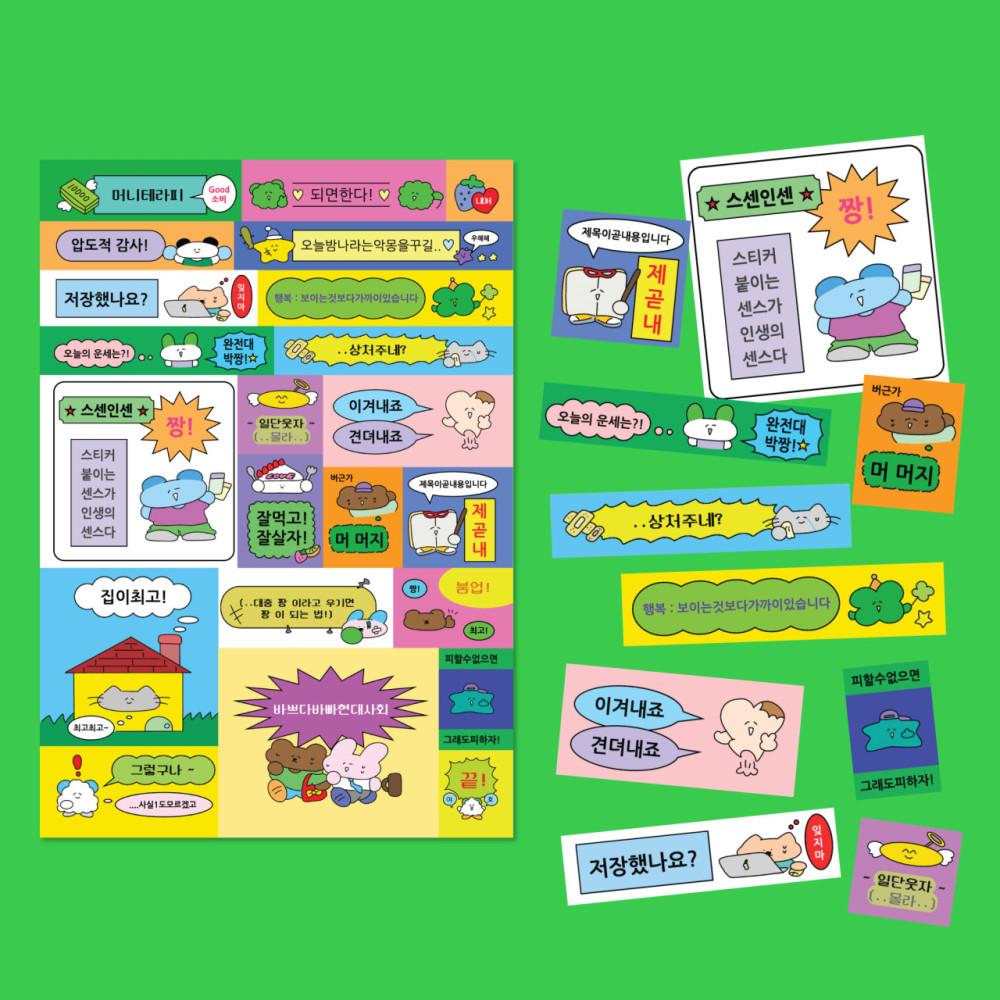 [쭈방구] 멋진말 텍스트 스티커