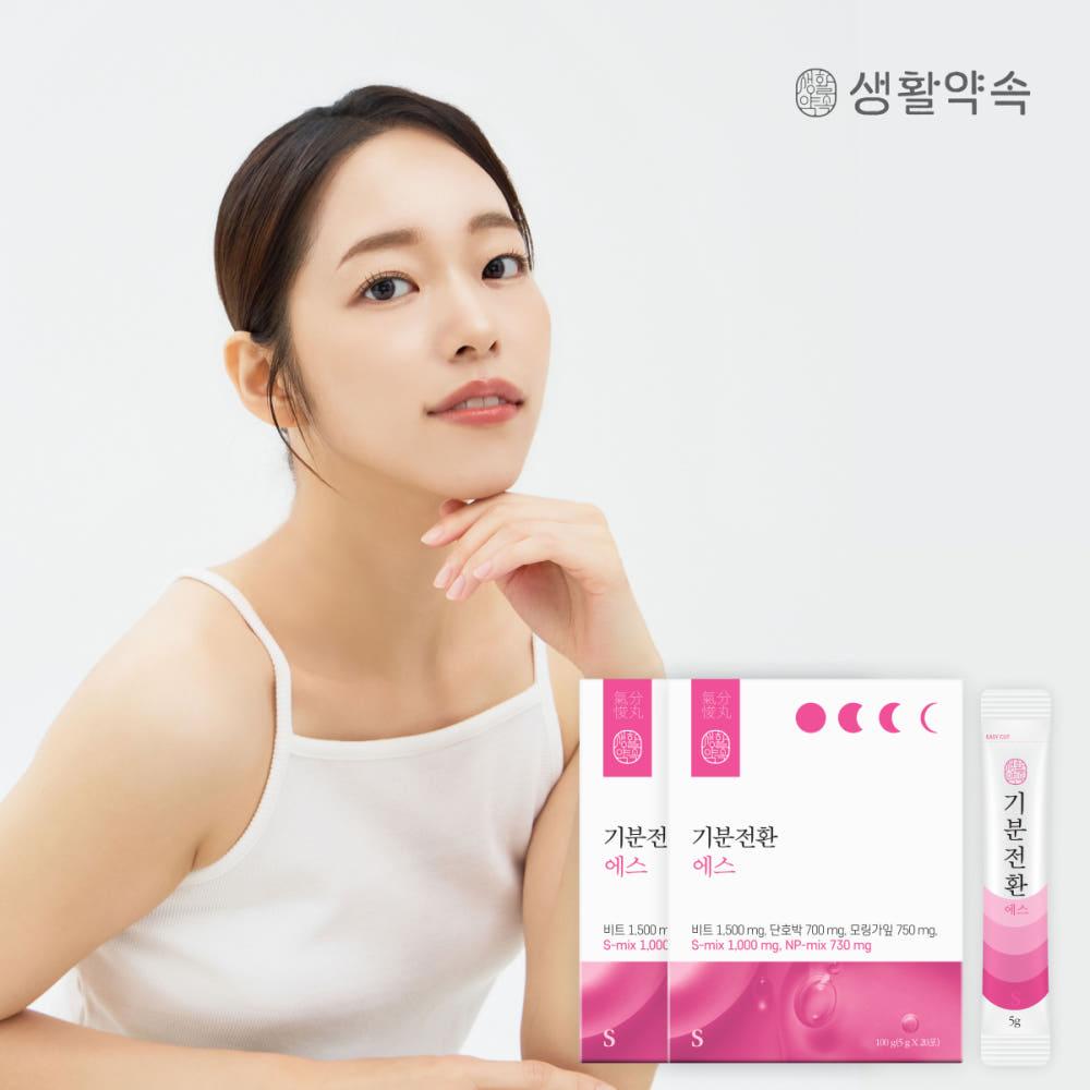 [도착보장] 생활약속 기분전환 에스 2박스 40포 / 저분자 피쉬콜라겐