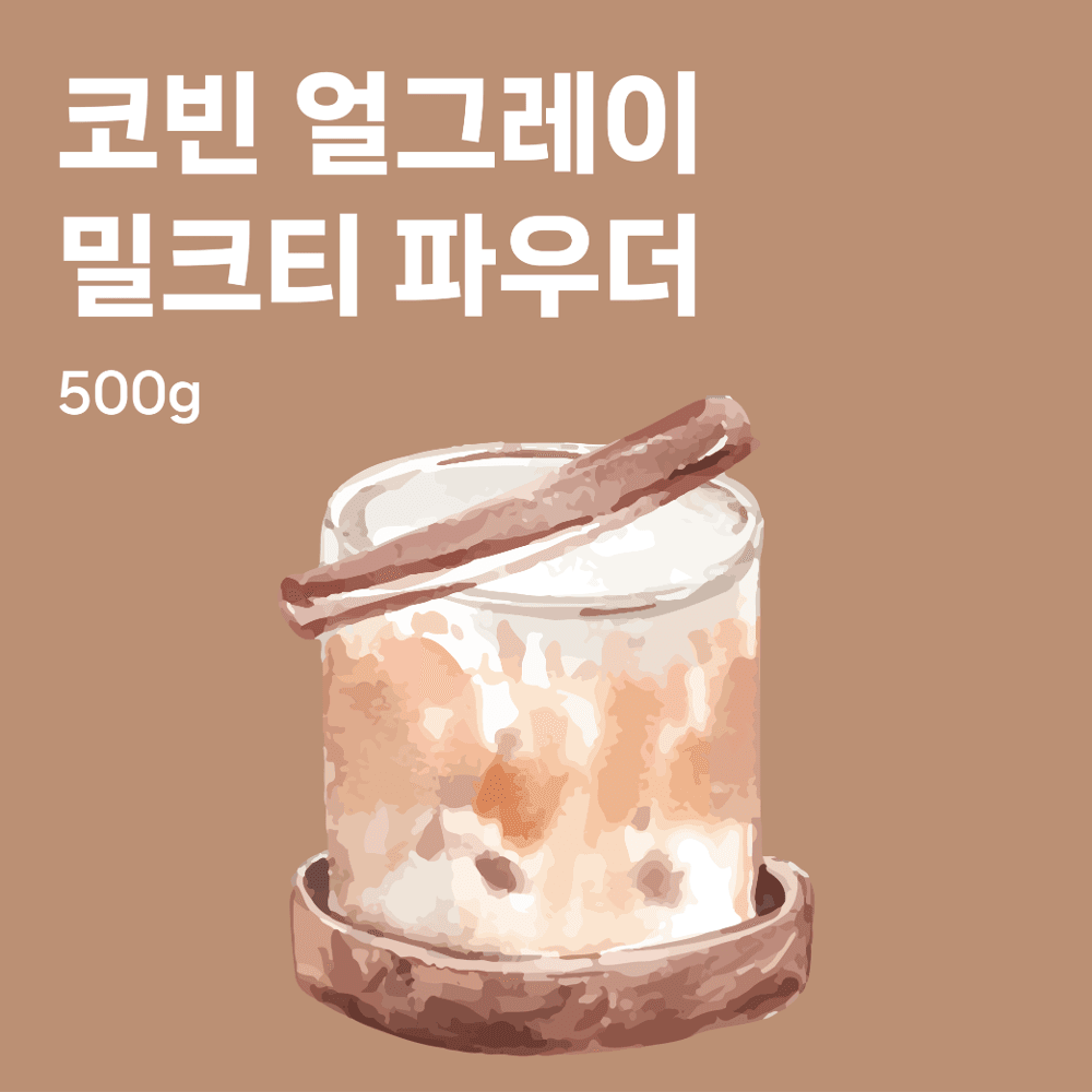 코빈 얼그레이 밀크티 파우더 500g