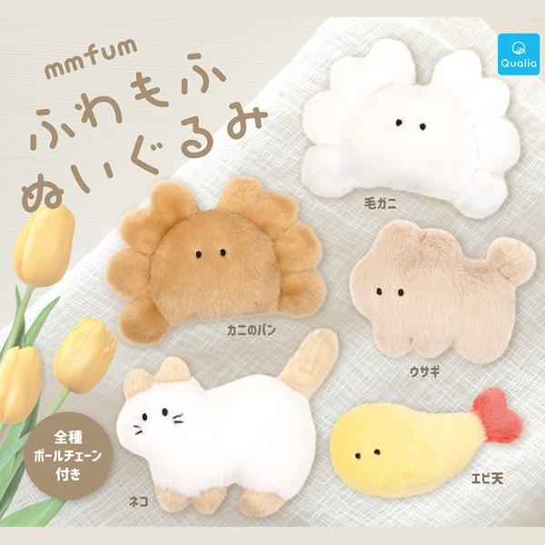 무무후무 mmfum 후와모후 누이구루미 키링 가챠