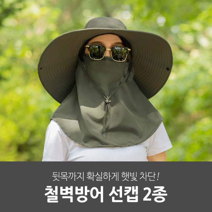 일상공감 철벽방어 선캡 2종