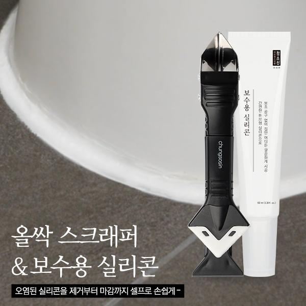 청소신 올싹 스크래퍼 실리콘제거기 줄눈공구