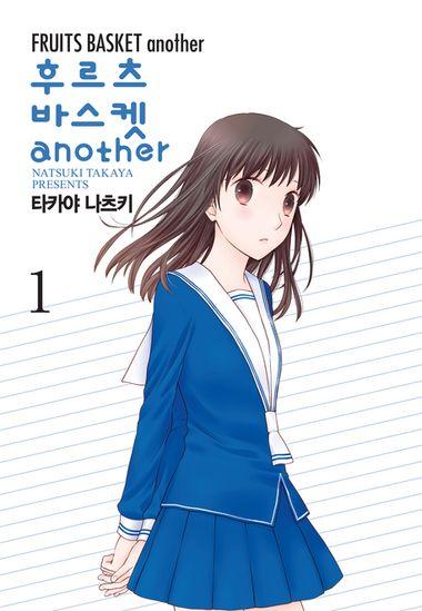 후르츠바스켓 another(어나더). 1