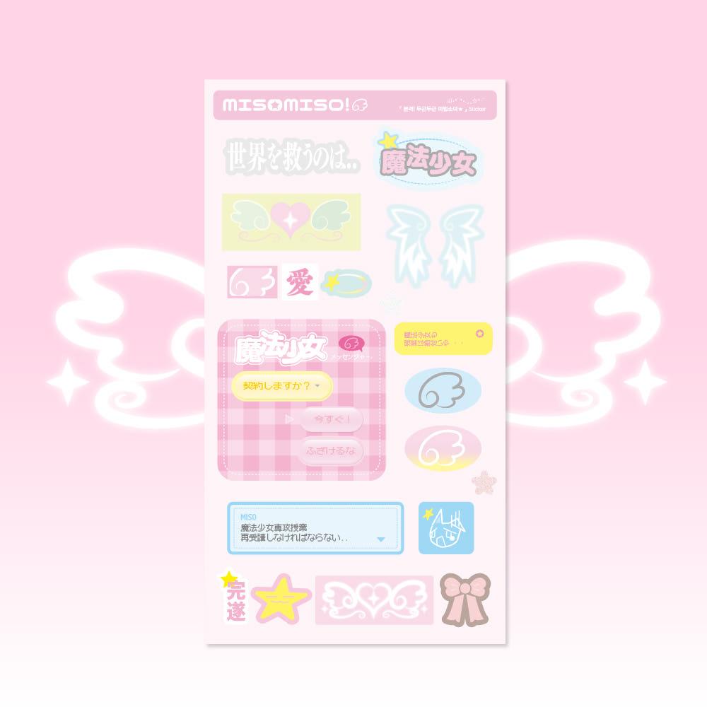 [MISOMISO!⋆미소미소] 본격! 두근두근 마법소녀 sticker