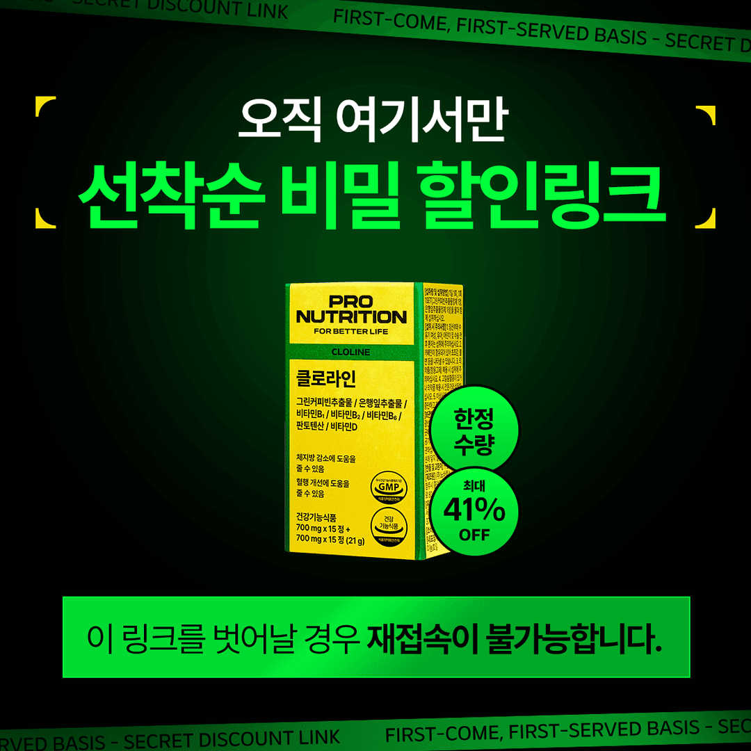 클로라인 선착순 특가 비밀링크🔒
