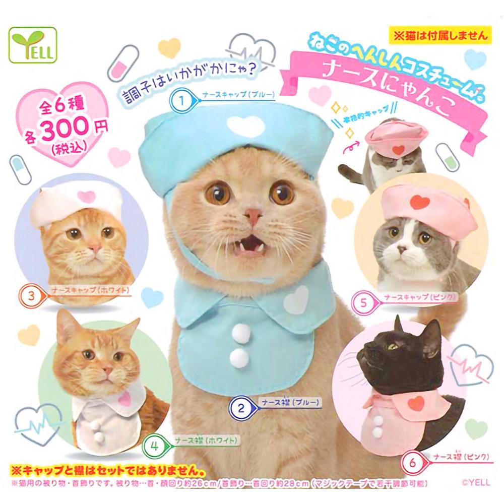【가챠】 고양이 변신 코스튬 - 간호사 네코짱