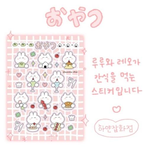 하얀샵 간식 스티커