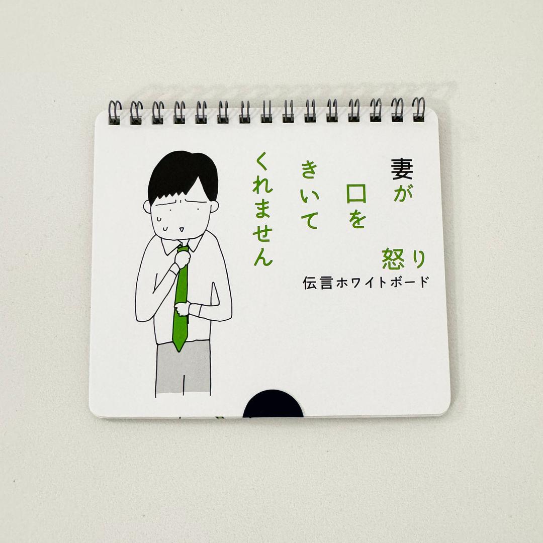 일본 아내가말을하지않습니다 탁상용 미니 화이트보드 분노 - 커플 메모 교환 문구