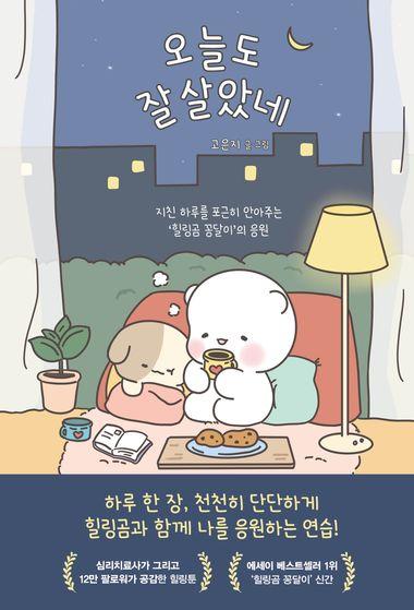 여기 오늘의 다정이 있어