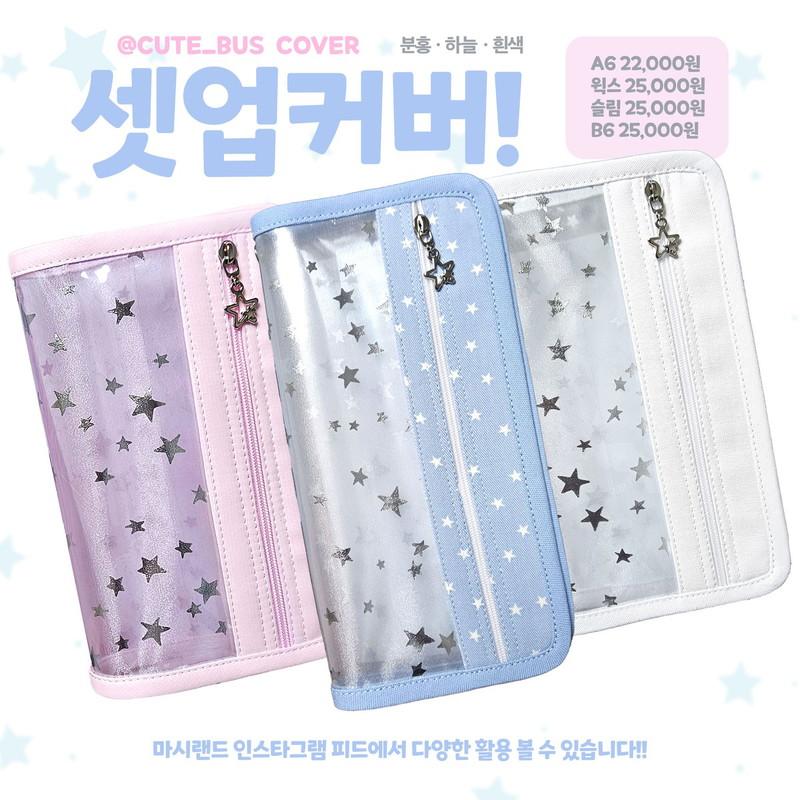 셋업커버 (분홍,하늘,흰색)