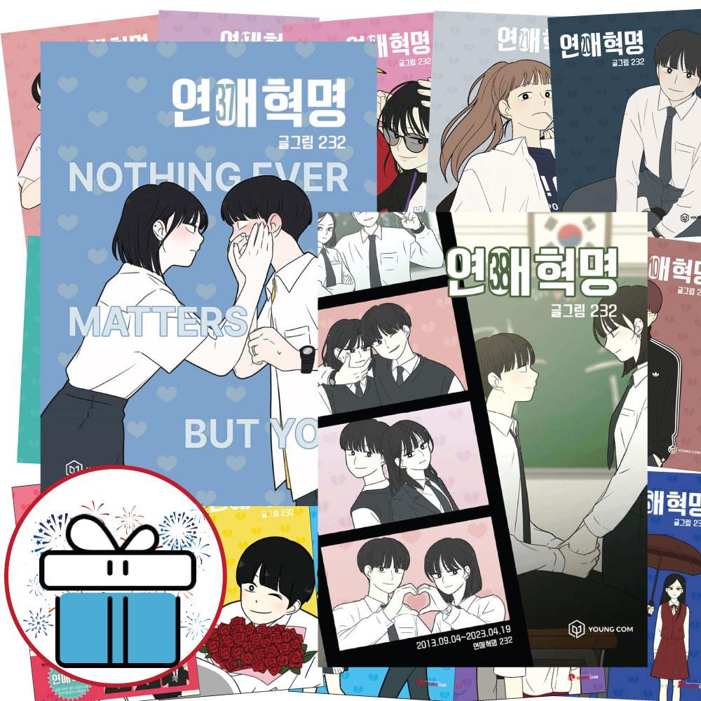 연애혁명 1-38 전권 세트