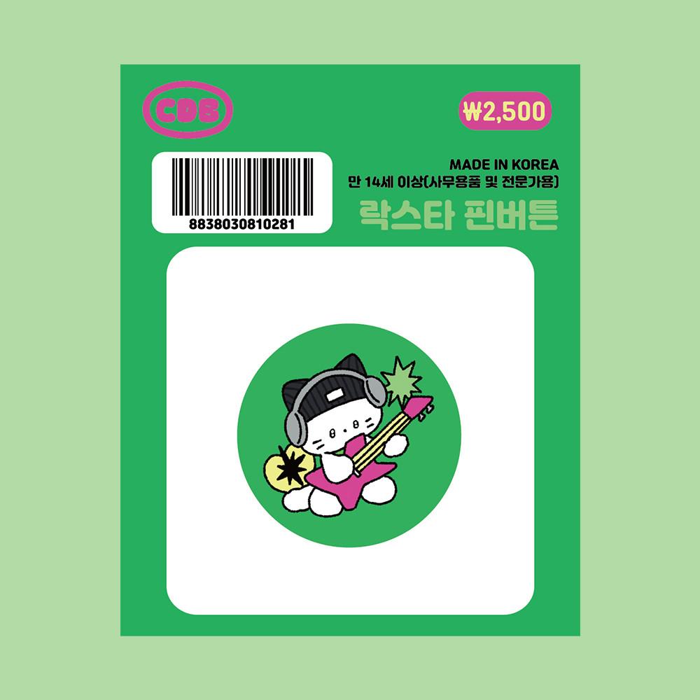 [고양이다방] 락스타 핀버튼