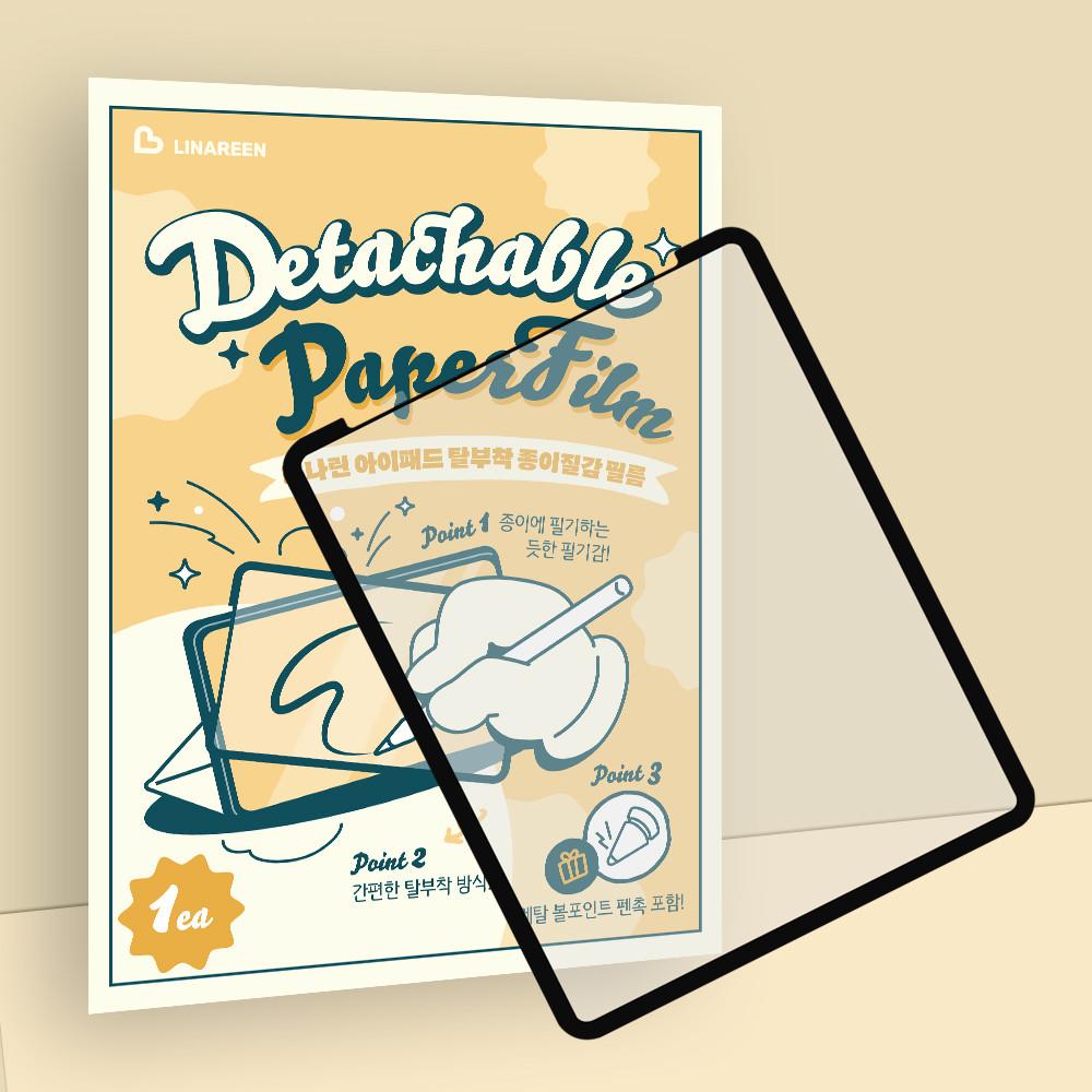 리나린 아이패드 프로 12.9인치 탈부착 종이질감 필름 (1매입, 메탈 펜촉 포함)