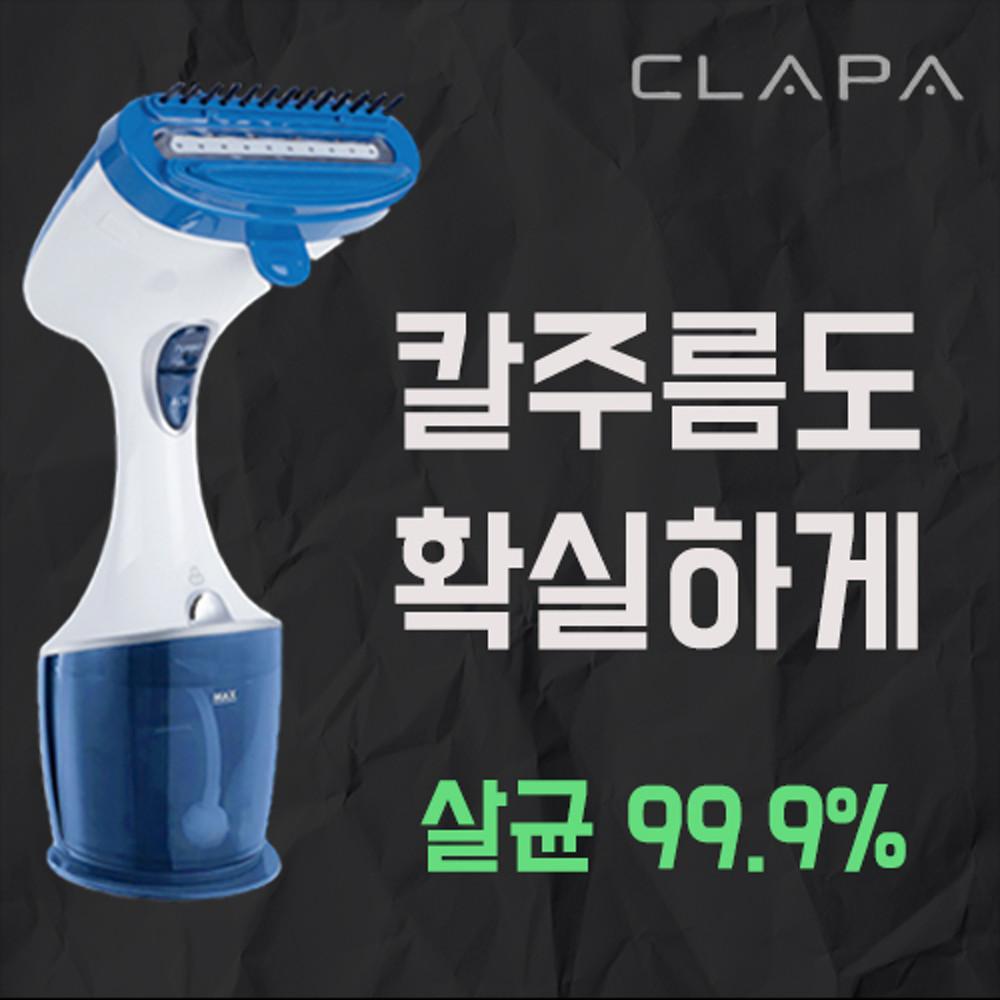 클래파 핸디형 핸드형 스팀 다리미 의류스팀기 BFB-HI180