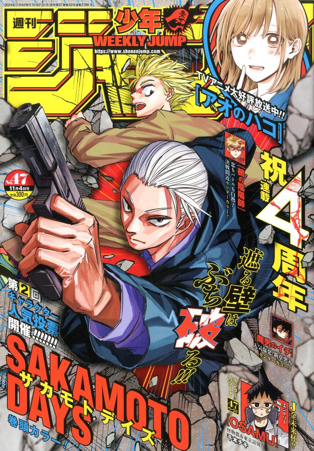 週刊少年ジャンプ(47) 2024年 11/4 號 [雜誌]